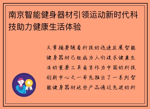南京智能健身器材引领运动新时代科技助力健康生活体验