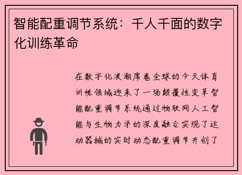 智能配重调节系统：千人千面的数字化训练革命
