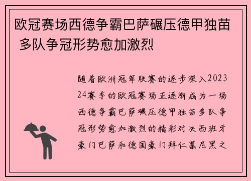 欧冠赛场西德争霸巴萨碾压德甲独苗 多队争冠形势愈加激烈