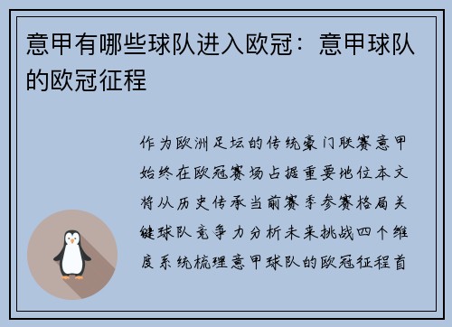 意甲有哪些球队进入欧冠：意甲球队的欧冠征程