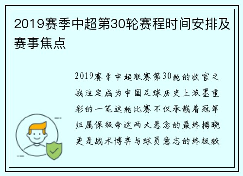 2019赛季中超第30轮赛程时间安排及赛事焦点