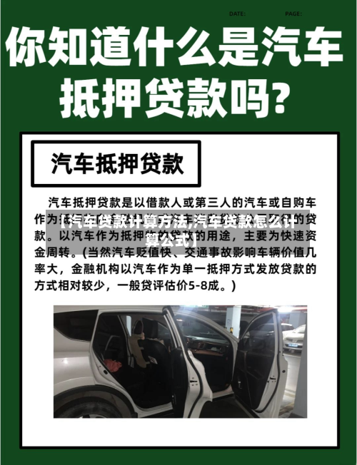 【汽车贷款计算方法,汽车贷款怎么计算公式】-第2张图片