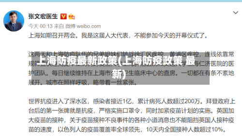 上海防疫最新政策(上海防疫政策 最新)-第1张图片