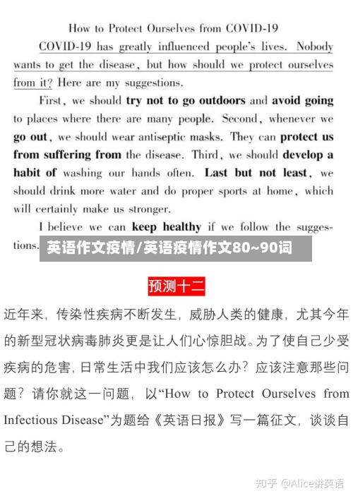 英语作文疫情/英语疫情作文80~90词-第2张图片
