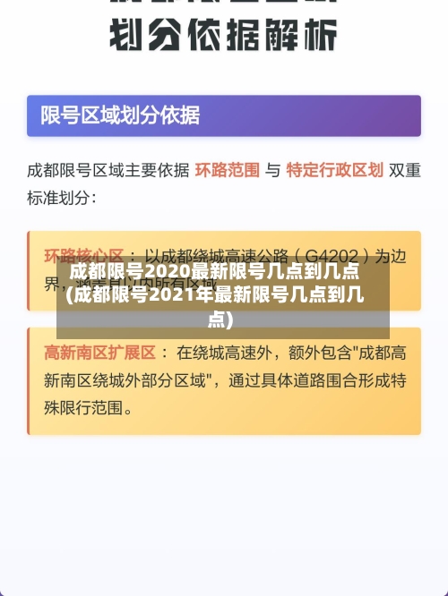 成都限号2020最新限号几点到几点(成都限号2021年最新限号几点到几点)-第3张图片