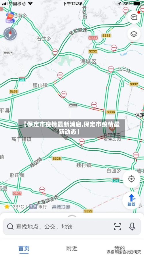 【保定市疫情最新消息,保定市疫情最新动态】-第2张图片