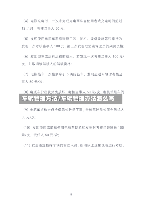 车辆管理方法/车辆管理办法怎么写-第2张图片