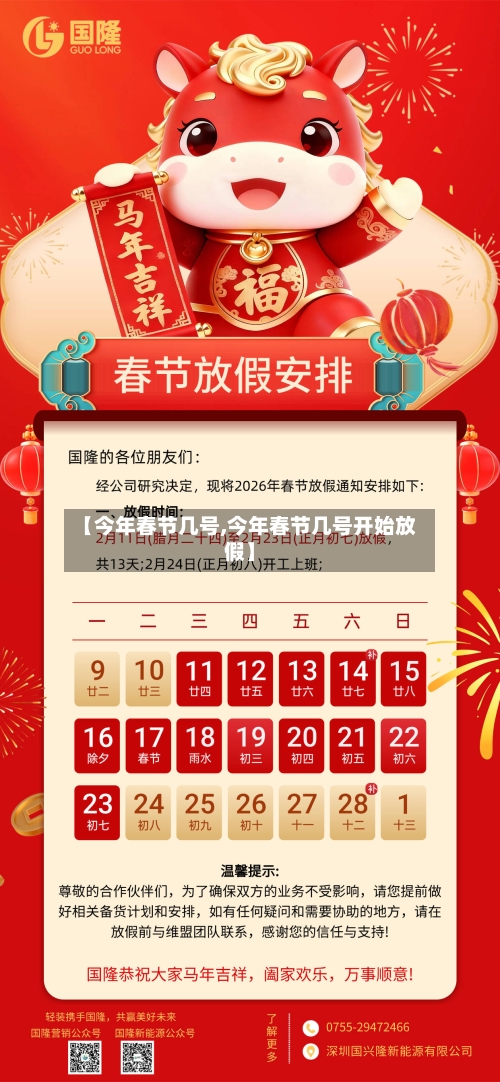 【今年春节几号,今年春节几号开始放假】-第1张图片