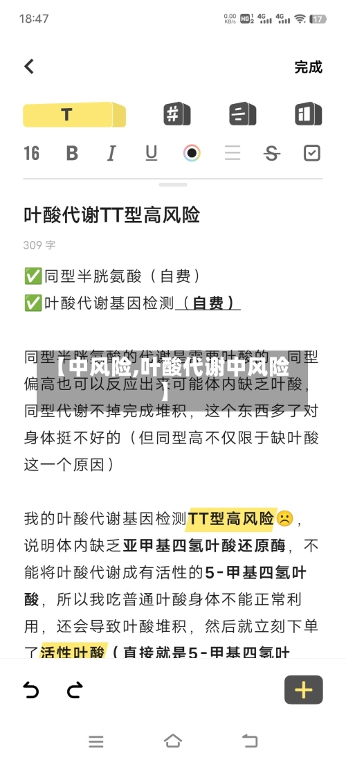 【中风险,叶酸代谢中风险】-第1张图片