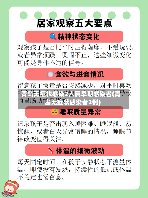 青岛无症状感染2人属早期感染者(青岛无症状感染者2例)-第2张图片