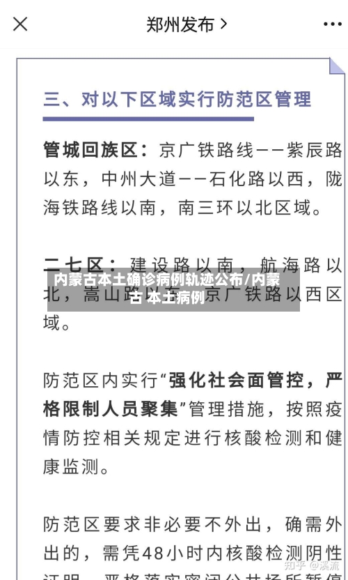 内蒙古本土确诊病例轨迹公布/内蒙古 本土病例-第1张图片