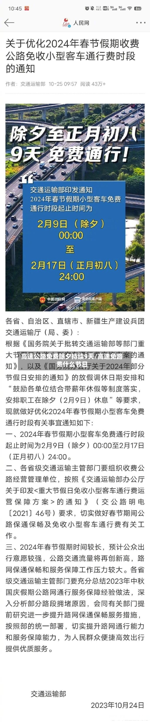 高速公路免费除夕持续9天/高速免路费什么节日-第3张图片