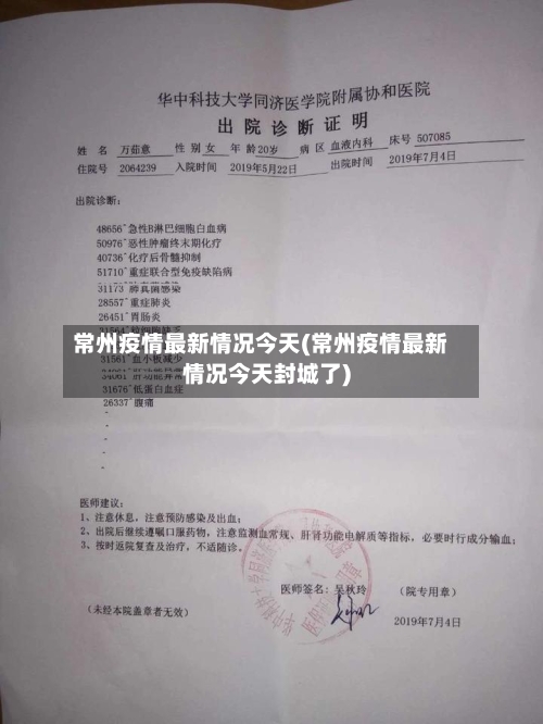 常州疫情最新情况今天(常州疫情最新情况今天封城了)-第2张图片