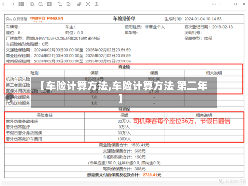 【车险计算方法,车险计算方法 第二年】-第1张图片