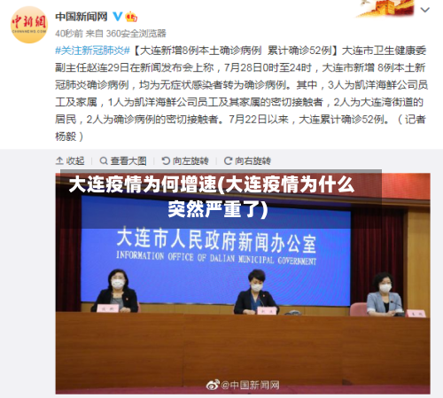 大连疫情为何增速(大连疫情为什么突然严重了)-第2张图片