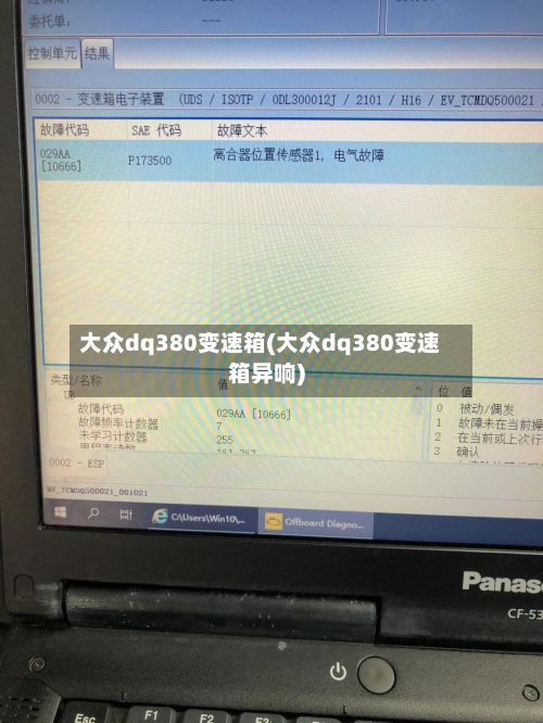 大众dq380变速箱(大众dq380变速箱异响)-第2张图片