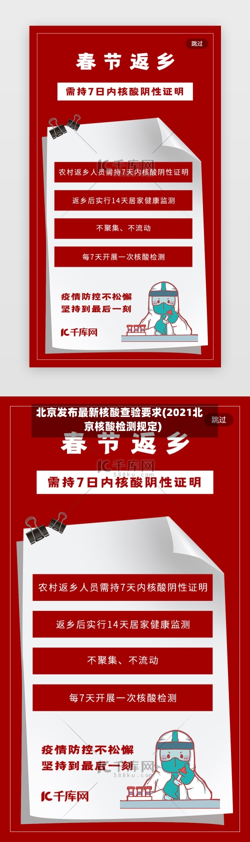 北京发布最新核酸查验要求(2021北京核酸检测规定)-第2张图片