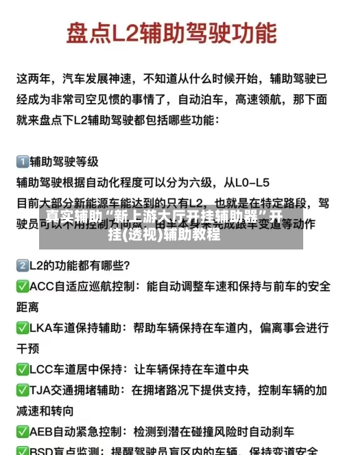真实辅助“新上游大厅开挂辅助器”开挂(透视)辅助教程-第3张图片