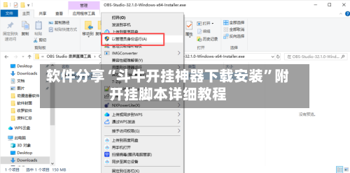 软件分享“斗牛开挂神器下载安装	”附开挂脚本详细教程-第3张图片
