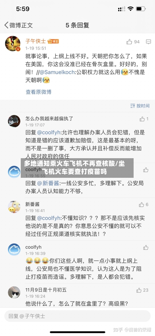 多地通知乘火车飞机不再查核酸/坐飞机火车要查打疫苗吗-第3张图片