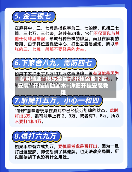 专用辅助“微乐捉麻子开挂免费下载安装”开挂辅助脚本+详细开挂安装教程-第3张图片