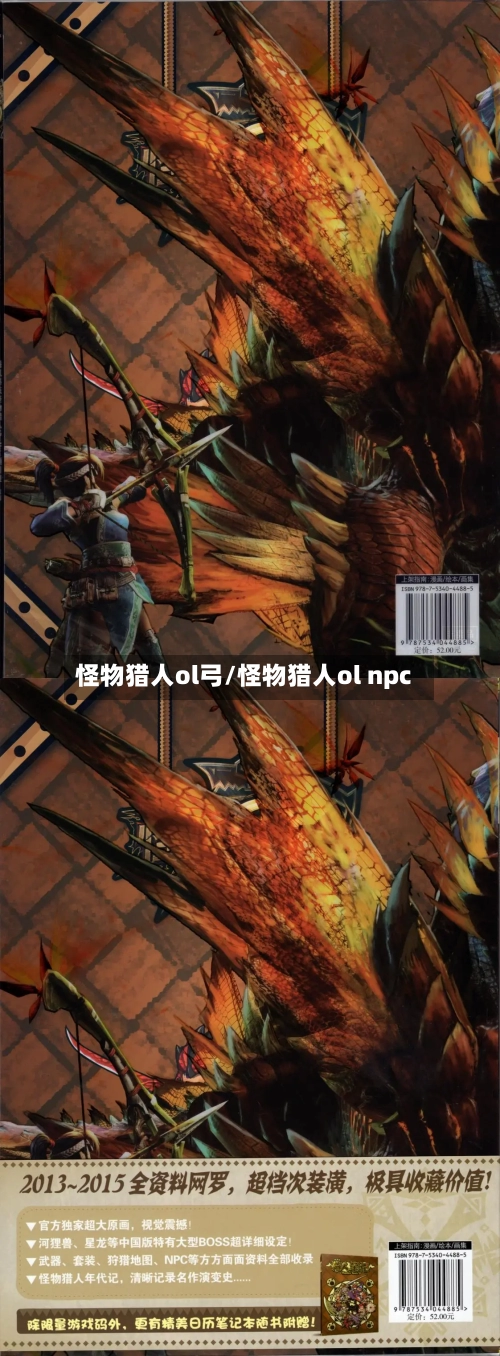 怪物猎人ol弓/怪物猎人ol npc-第1张图片