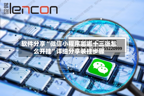 软件分享“微信小程序嘟嘟十三张怎么开挂	”详细分享装挂步骤-第2张图片