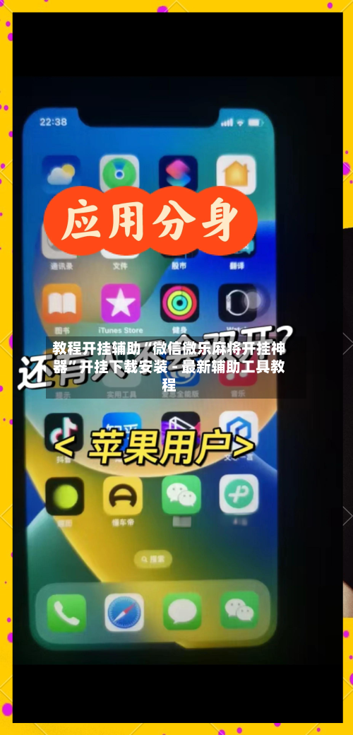 教程开挂辅助“微信微乐麻将开挂神器”开挂下载安装 - 最新辅助工具教程-第3张图片