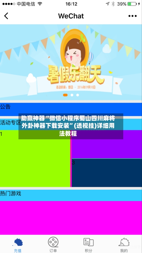 助赢神器“微信小程序蜀山四川麻将外卦神器下载安装”(透视挂)详细用法教程-第2张图片
