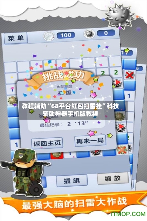 教程辅助“68平台红包扫雷挂	”科技辅助神器手机版教程-第1张图片