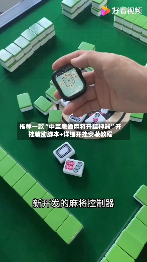 推荐一款“中至鹰潭麻将开挂神器”开挂辅助脚本+详细开挂安装教程-第3张图片