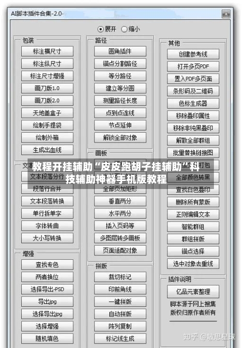 教程开挂辅助“皮皮跑胡子挂辅助	”科技辅助神器手机版教程-第2张图片