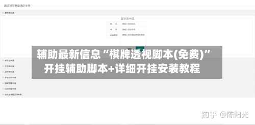 辅助最新信息“棋牌透视脚本(免费)	”开挂辅助脚本+详细开挂安装教程-第2张图片