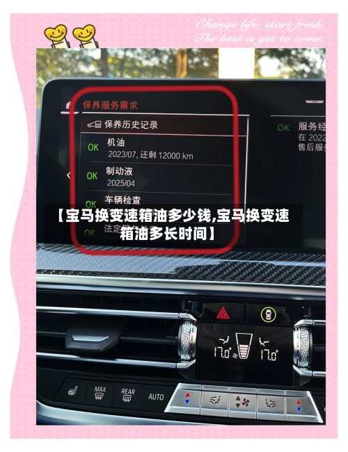 【宝马换变速箱油多少钱,宝马换变速箱油多长时间】-第3张图片