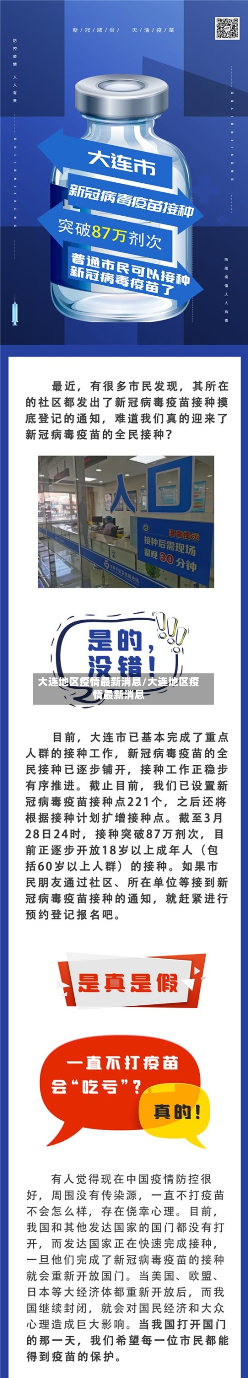 大连地区疫情最新消息/大连地区疫情最新消息-第2张图片