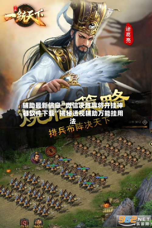 辅助最新信息“微信决胜麻将开挂神器软件下载”揭秘透视辅助万能挂用法-第2张图片
