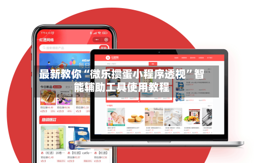 最新教你“微乐掼蛋小程序透视	”智能辅助工具使用教程-第2张图片
