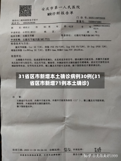 31省区市新增本土确诊病例30例(31省区市新增71例本土确诊)-第2张图片