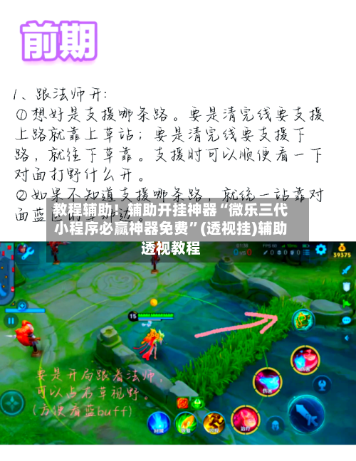 教程辅助！辅助开挂神器“微乐三代小程序必赢神器免费”(透视挂)辅助透视教程-第2张图片