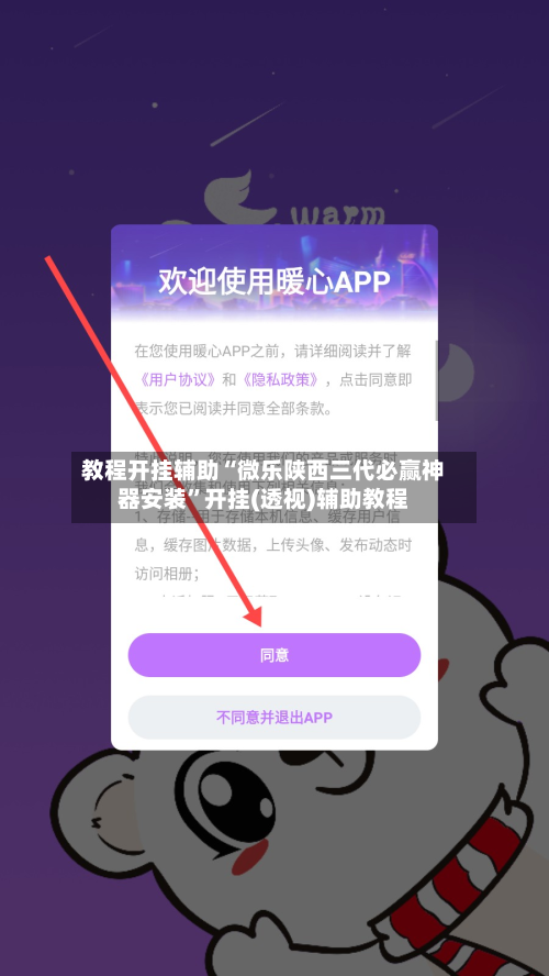 教程开挂辅助“微乐陕西三代必赢神器安装”开挂(透视)辅助教程-第2张图片