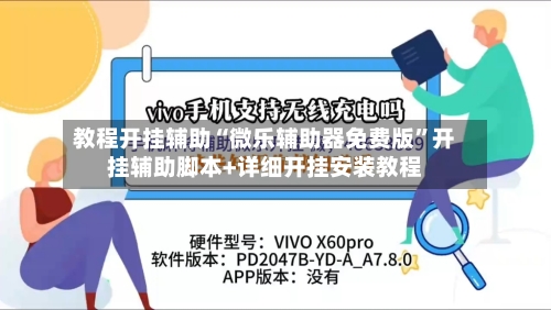 教程开挂辅助“微乐辅助器免费版”开挂辅助脚本+详细开挂安装教程-第2张图片