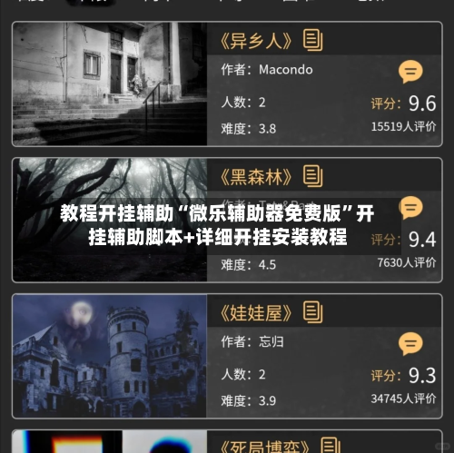 教程开挂辅助“微乐辅助器免费版”开挂辅助脚本+详细开挂安装教程-第3张图片