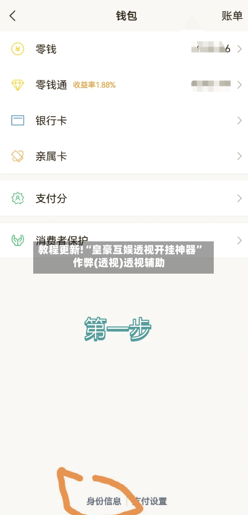 教程更新!“皇豪互娱透视开挂神器	”作弊(透视)透视辅助-第2张图片