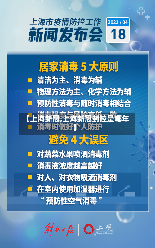 【上海新冠,上海新冠封控是哪年】-第2张图片