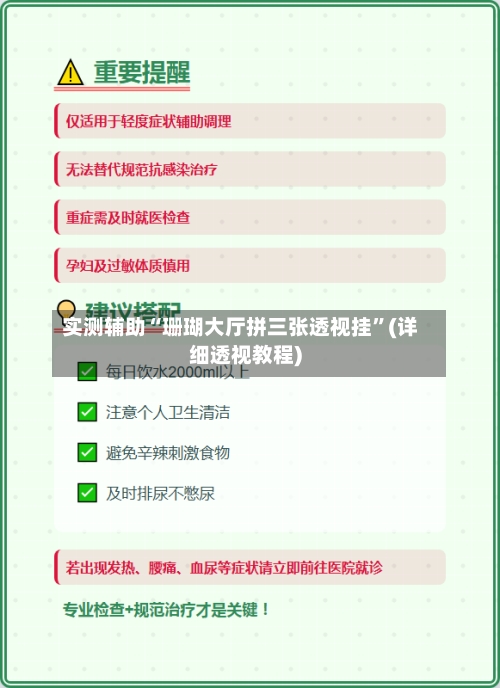实测辅助“珊瑚大厅拼三张透视挂”(详细透视教程)-第2张图片
