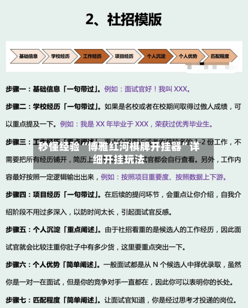 秒懂经验“博雅红河棋牌开挂器	”详细开挂玩法-第3张图片