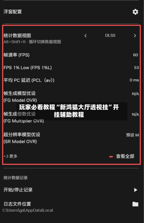 玩家必看教程“新鸿狐大厅透视挂	”开挂辅助教程-第2张图片