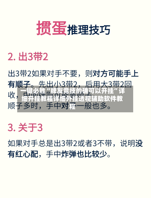 一键必胜“牌友竞技的确可以开挂	”详细开挂教程详细外挂透视辅助软件教程-第2张图片