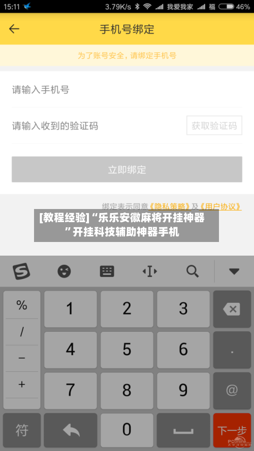 [教程经验]“乐乐安徽麻将开挂神器”开挂科技辅助神器手机-第2张图片