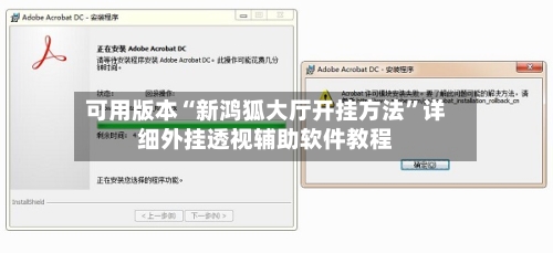 可用版本“新鸿狐大厅开挂方法”详细外挂透视辅助软件教程-第3张图片